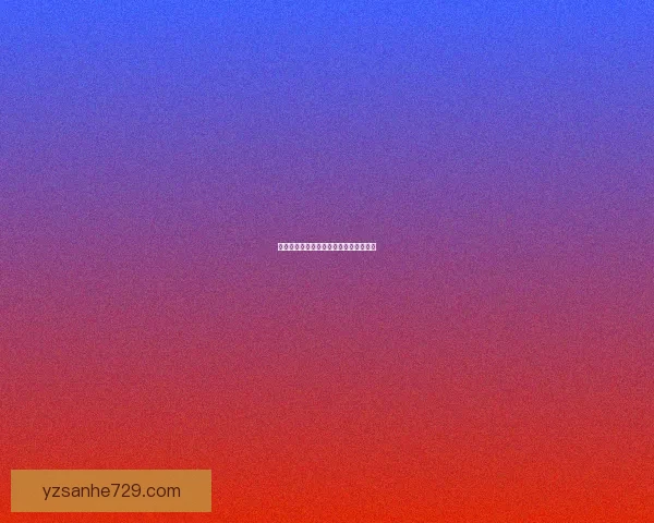 阿兹亚基节杖的历史渊源与文化象征探析